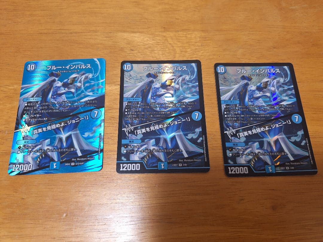 インパルス 3枚セット まきものざむらいさん専用