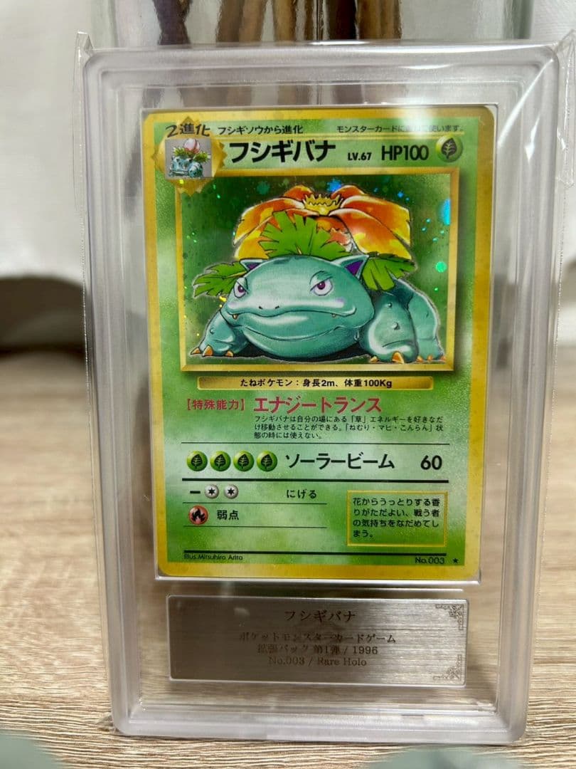 【ars8】フシギバナ　旧裏　全面ホロ　渦巻き　十字　モンボ