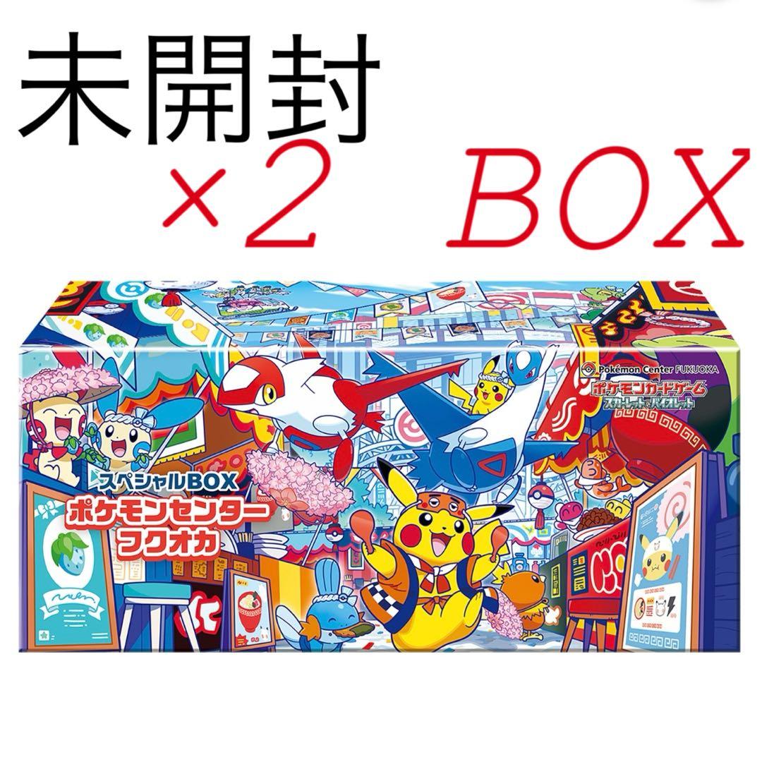 ポケモンカードゲーム スペシャルBOX ポケモンセンターフクオカ　2セット