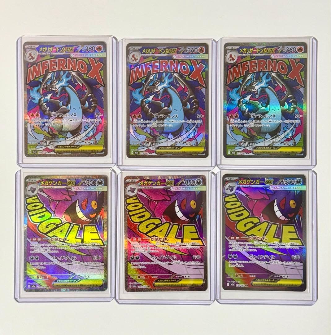 メガリザードンメガゲンガーex ma 6枚セット