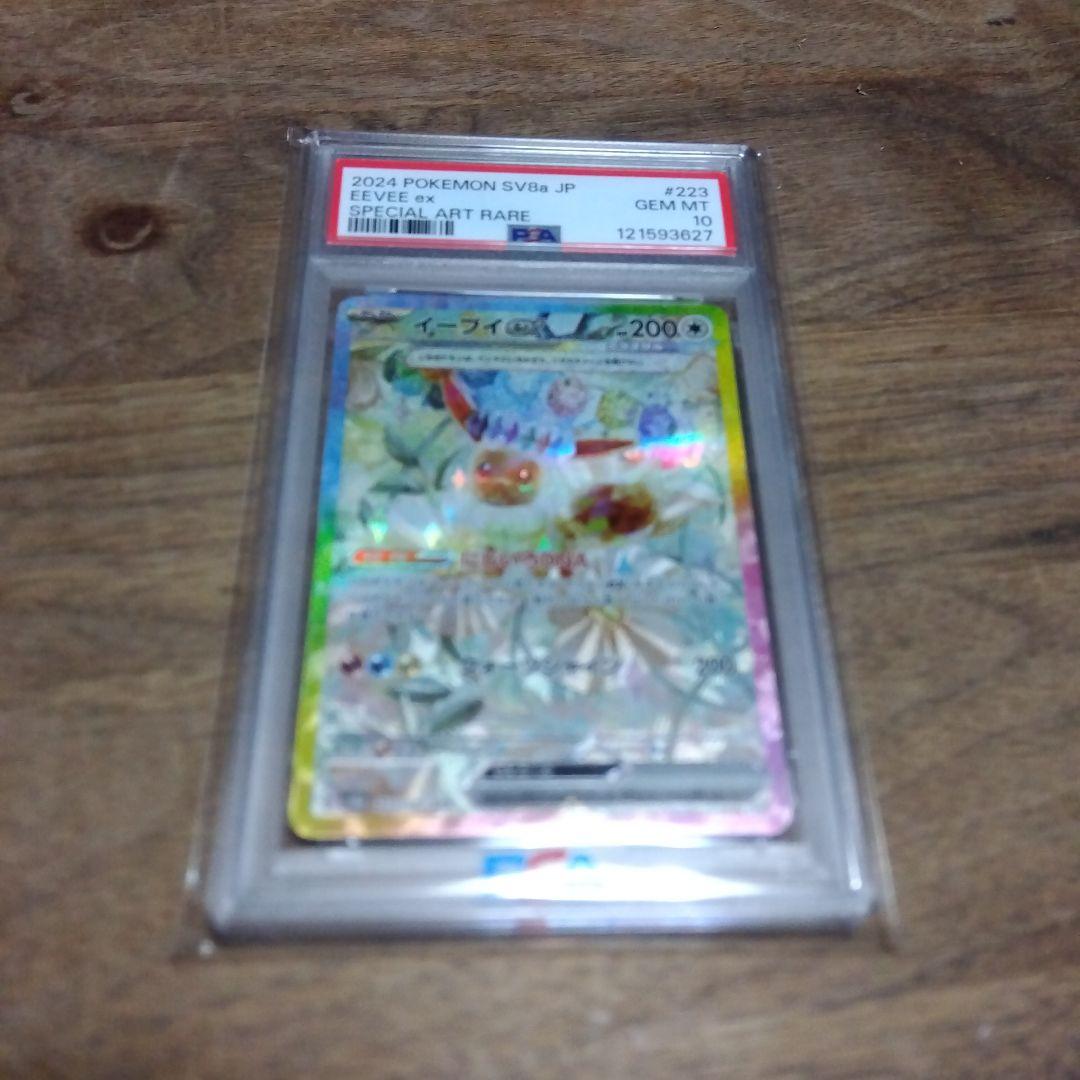 PSA10 テラスタルフェスex イーブイex sar