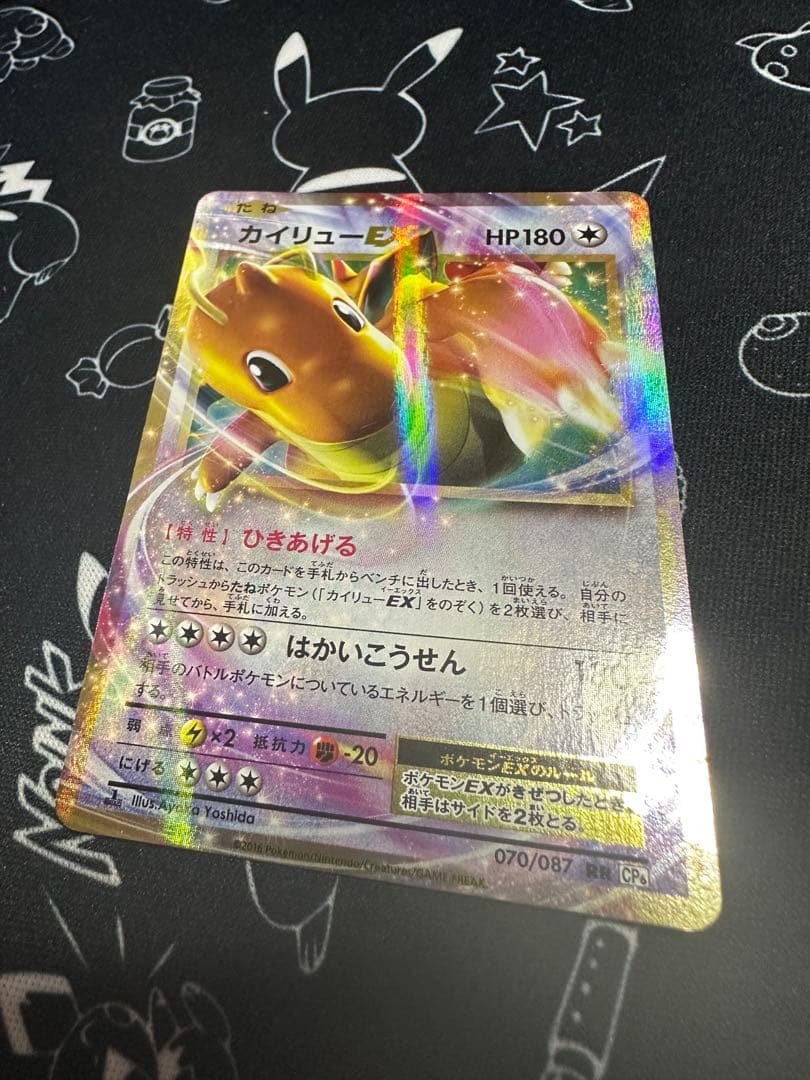 ポケモンカード　カイリューex ひきあげる 070/087