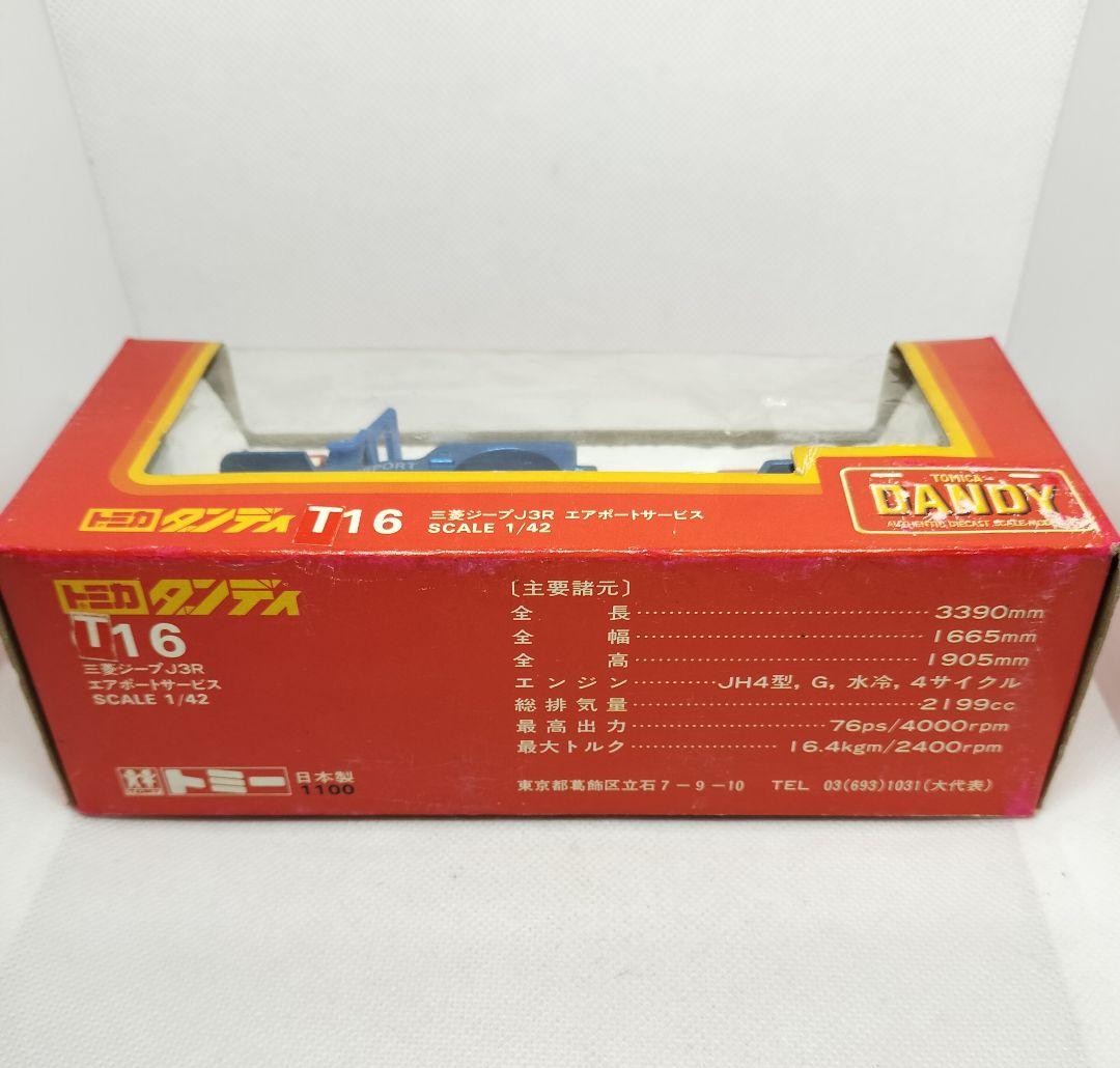 トミカダンディT16《三菱ジープJ3R/エアポートサービス》未使用美品