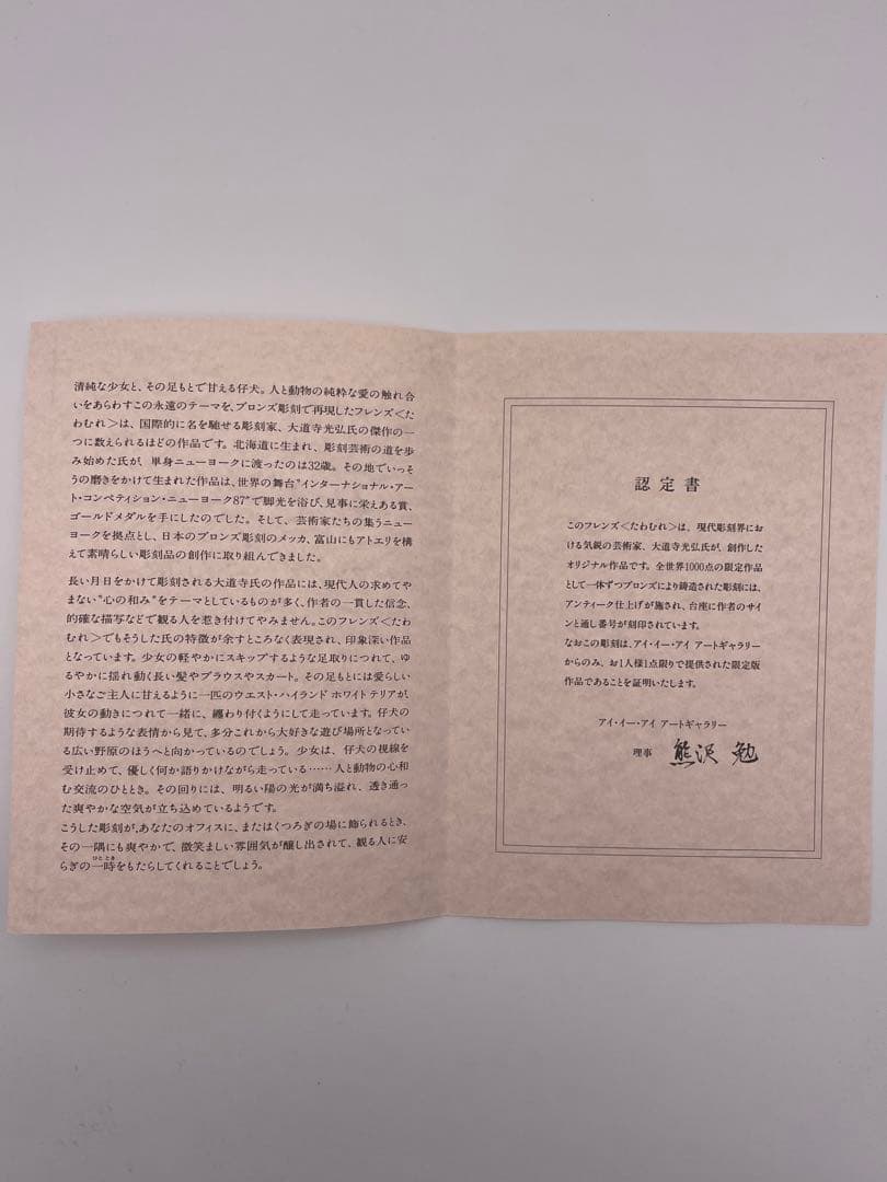 大道寺 光弘】のブロンズ像【FRIENDS たわむれ】少女と仔犬の置物 ②