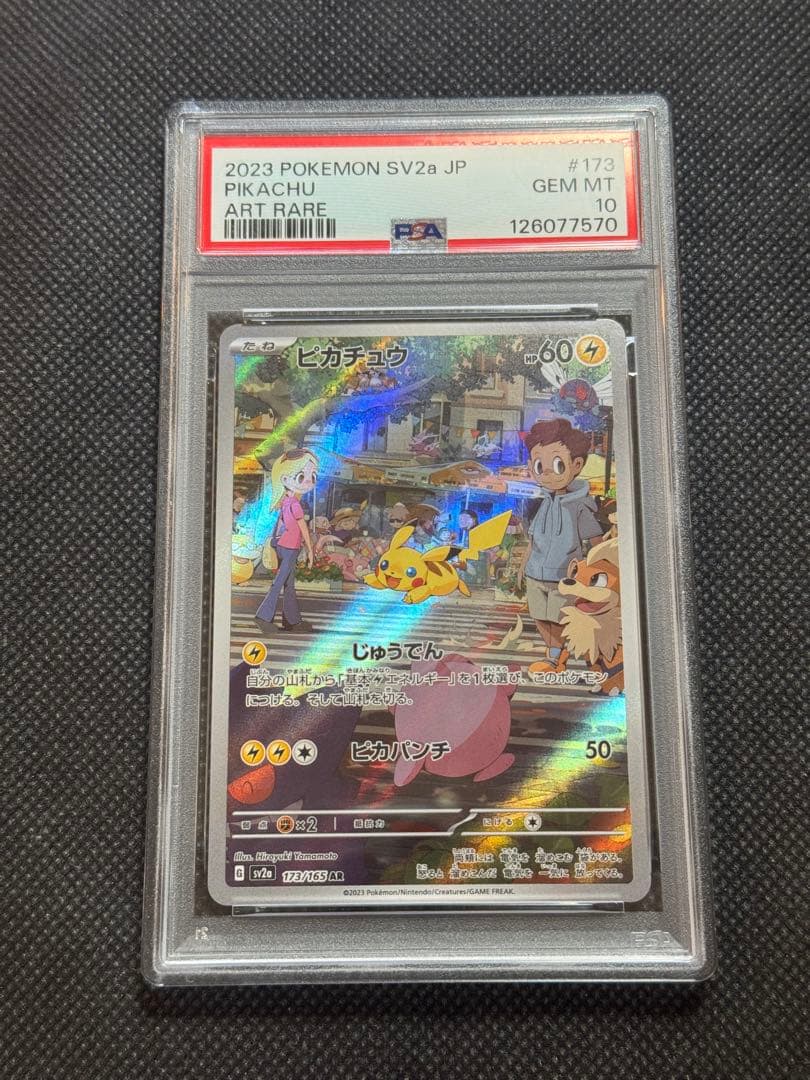 ピカチュウ ar 151 psa10