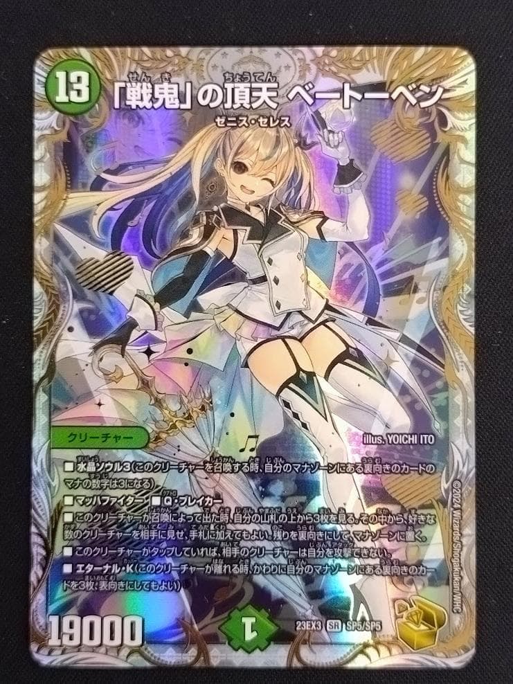 デュエルマスターズ 「戦鬼」の頂点 ベートーベン 金トレジャー 戦鬼」の頂天 ベートーベン【デュエルマスターズトレカお買得価格通販