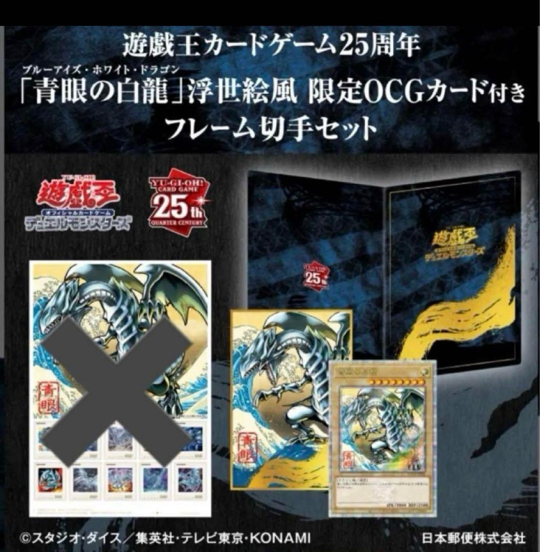 遊戯王 青眼の白龍 浮世絵 未開封 25th クオシク 25周年 郵便局 - メルカリ
