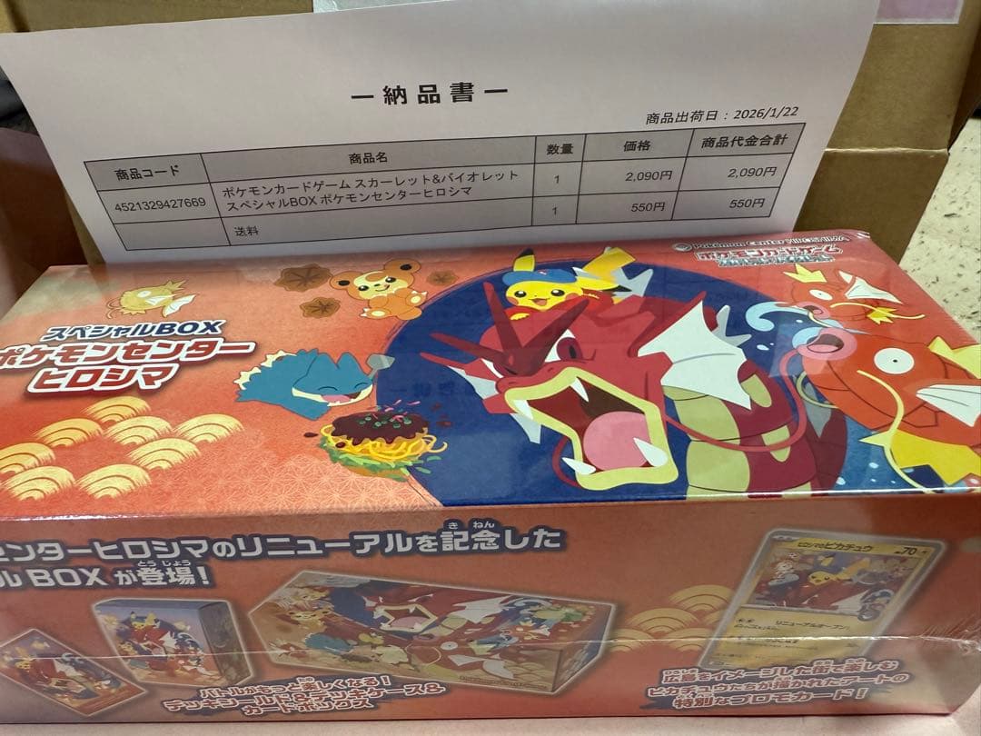 ポケモンカードゲーム　スカーレット&バイオレットスペシャルbox ヒロシマ未開封 新品未開封】ポケモンカードゲーム スカーレット&バイオレット