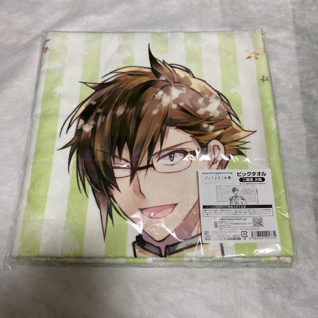 アイナナ 大和 ビッグタオル アイナナEXPO