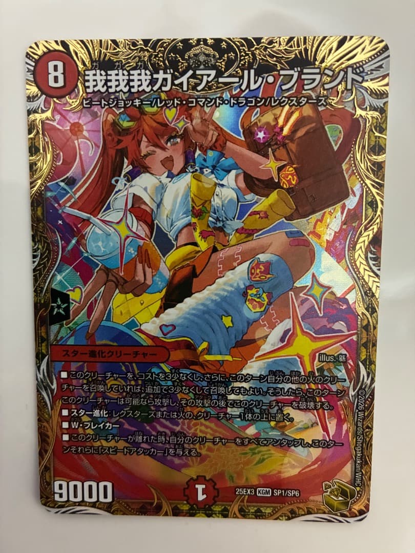 我我我ガイアールブランド 金トレジャー - メルカリ