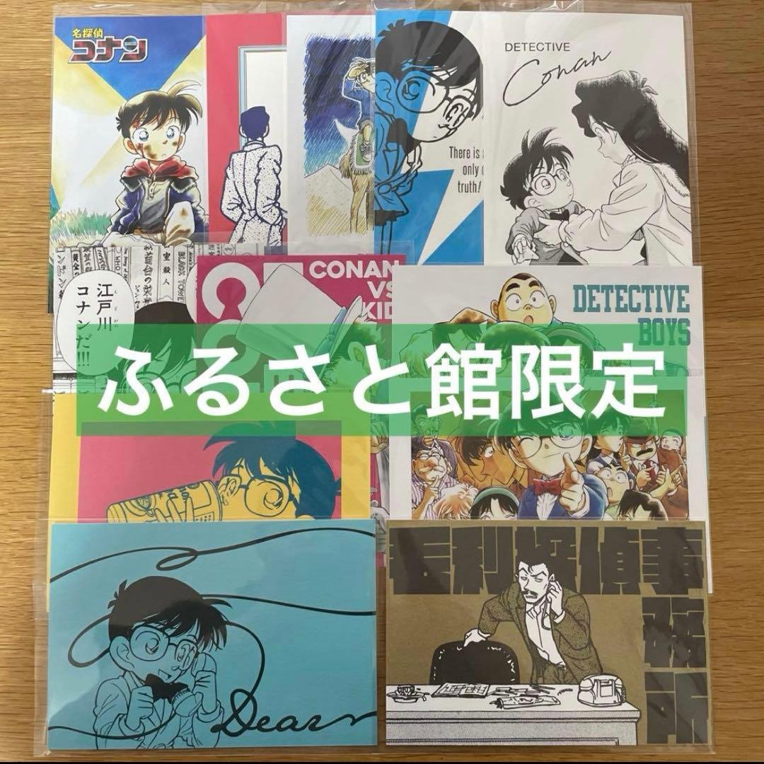 名探偵コナン✨コナン探偵社限定　原画ポストカード《全24種》
