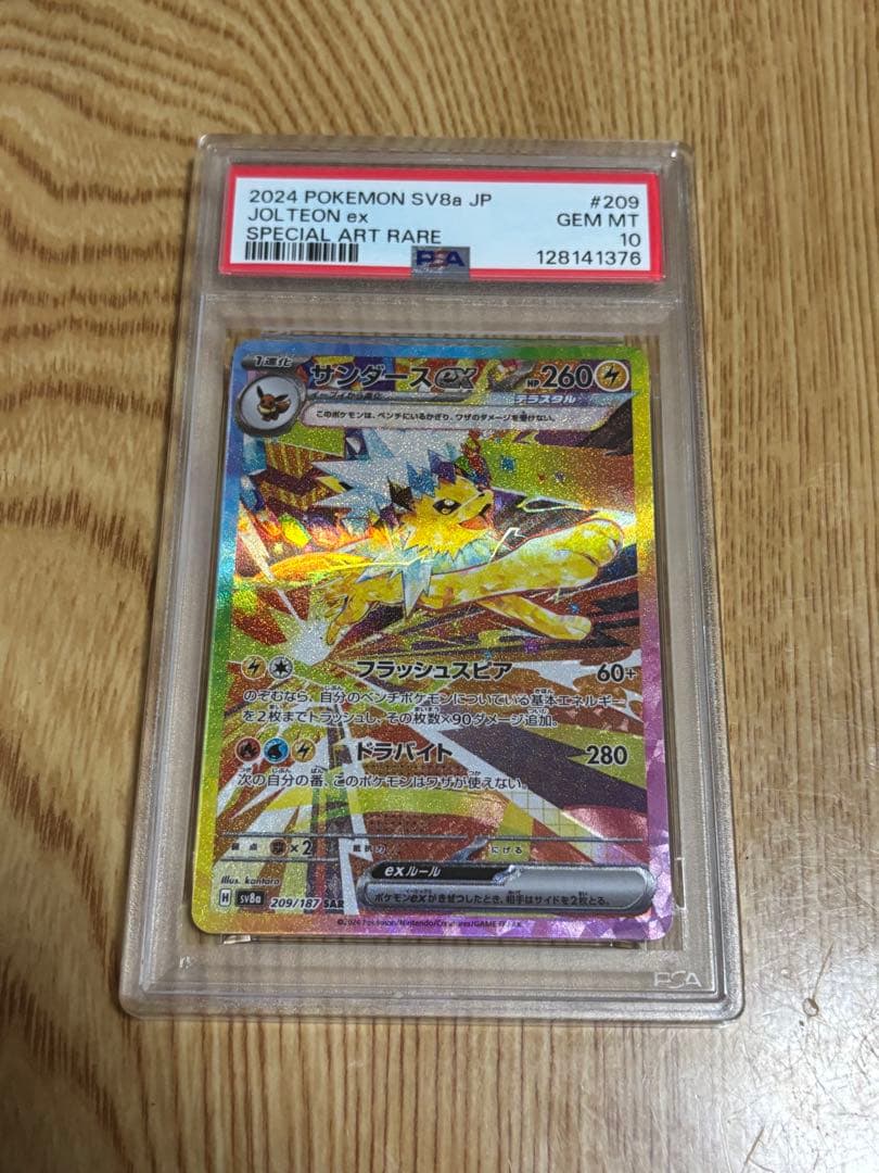 【最高評価・PSA10】サンダースex SAR テラスタルフェスex【ポケカ】