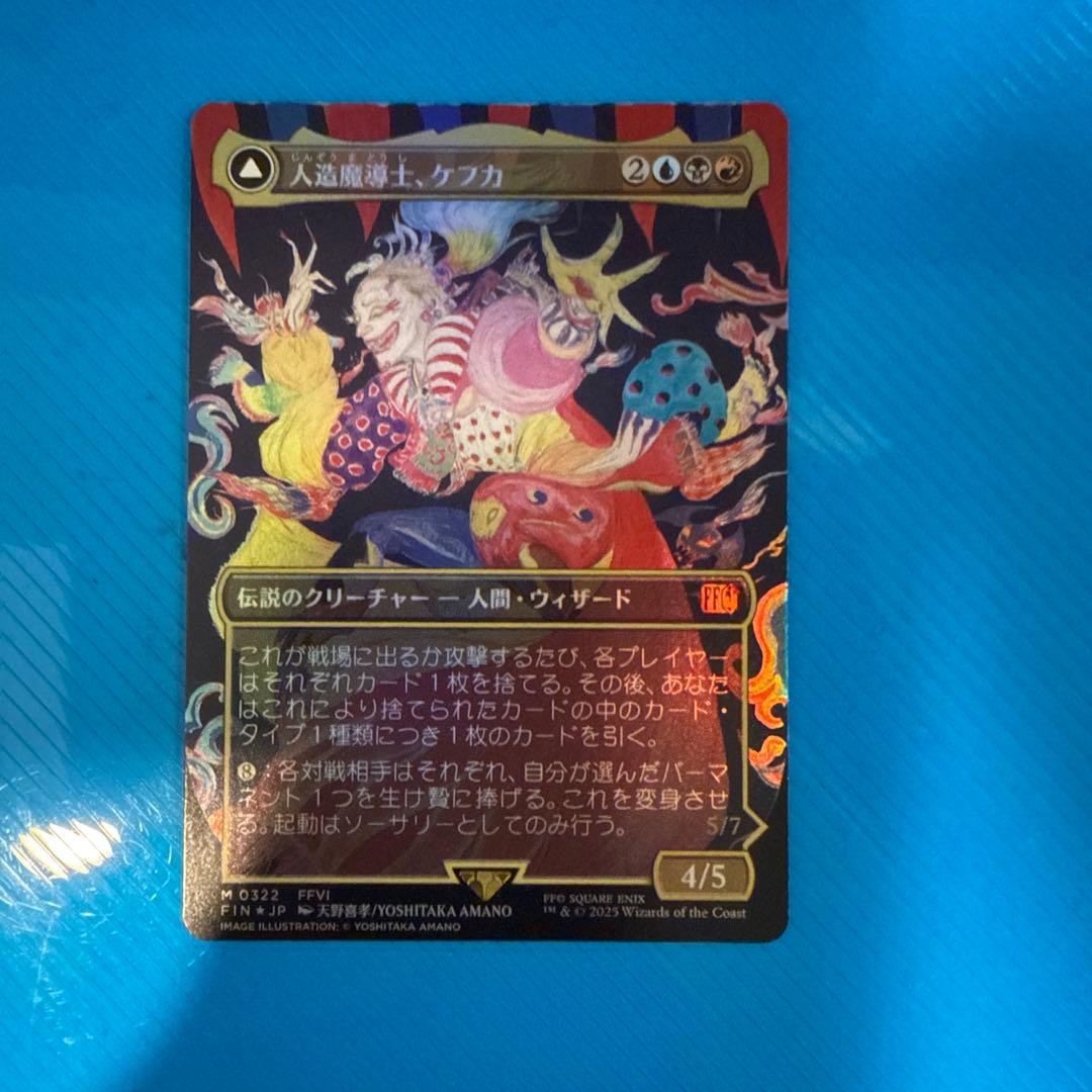 人造魔導士、ケフカ　日本語　ボーダレス　FOIL