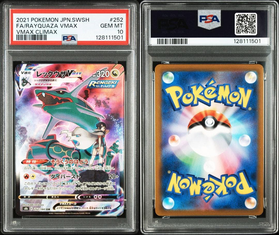 psa10 レックウザVMAXcsr(252/184) PSA10鑑定済〕レックウザVMAX(SA)【HR】{083/067}