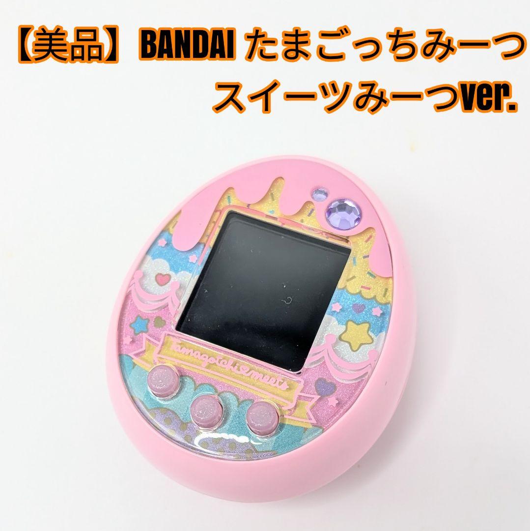 【美品】BANDAI たまごっちみーつ スイーツみーつver.