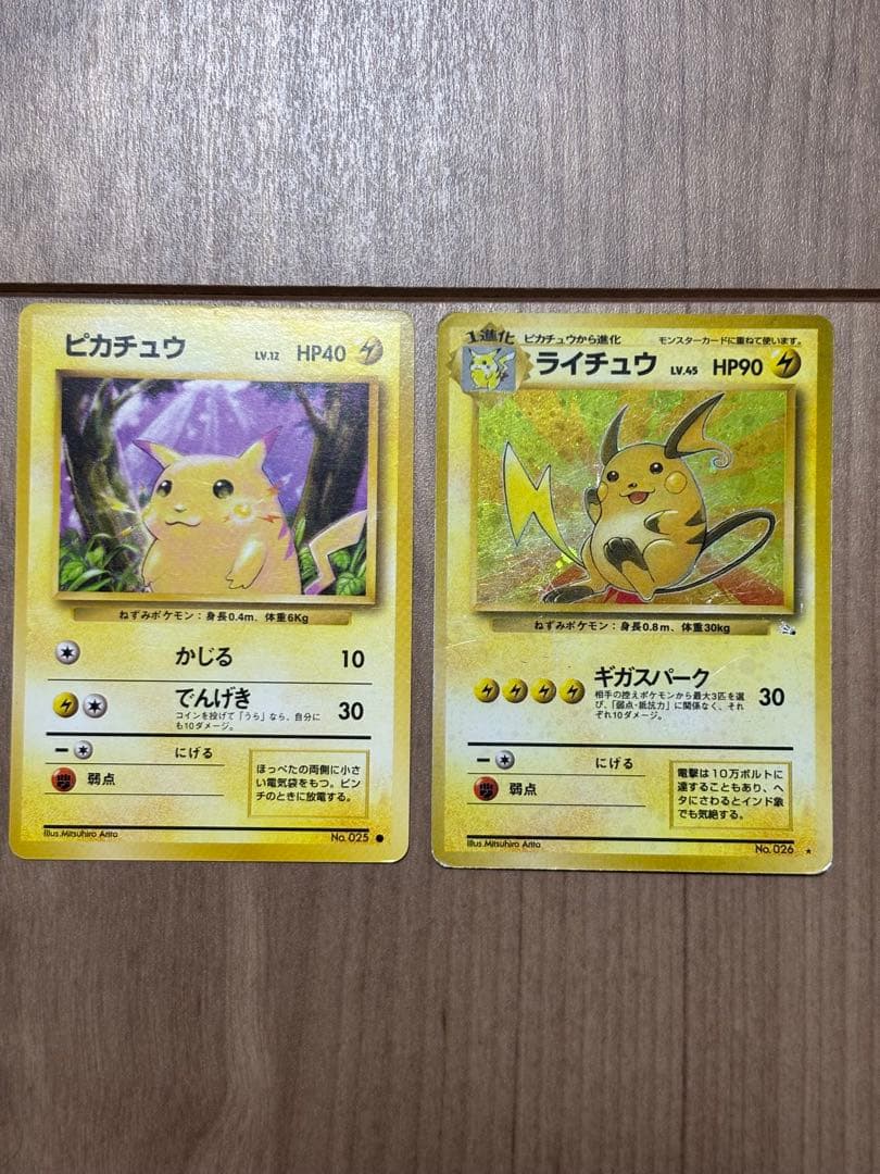 値引】ポケモンカード 旧裏 ピカチュウ、ライチュウ 渦巻きホロ - メルカリ
