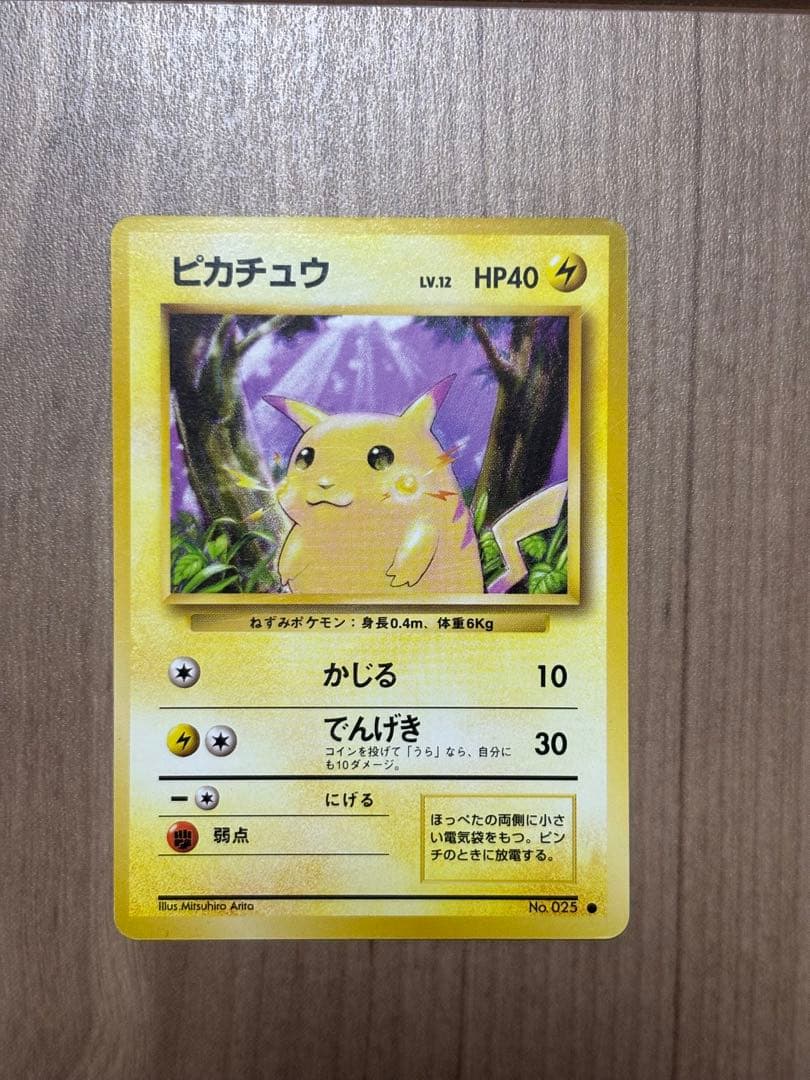 値引】ポケモンカード 旧裏 ピカチュウ、ライチュウ 渦巻きホロ - メルカリ