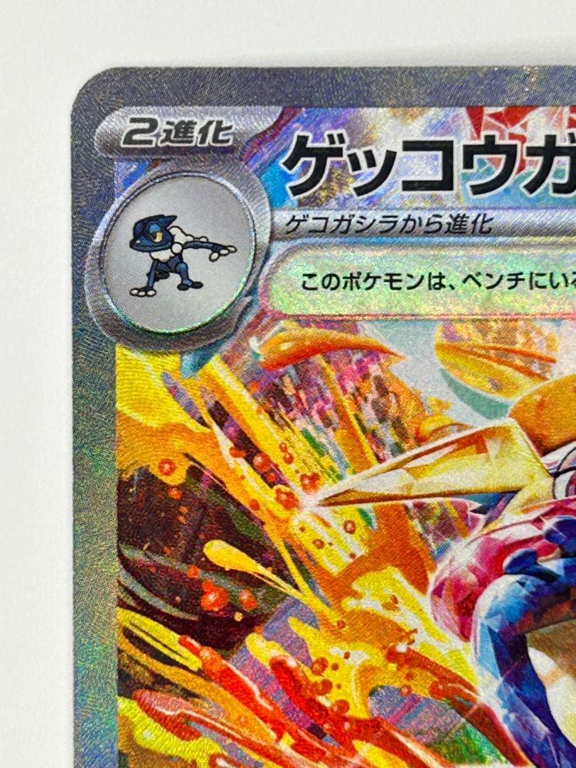 ポケモンカード クリムゾンヘイズ ゲッコウガex sar - メルカリ