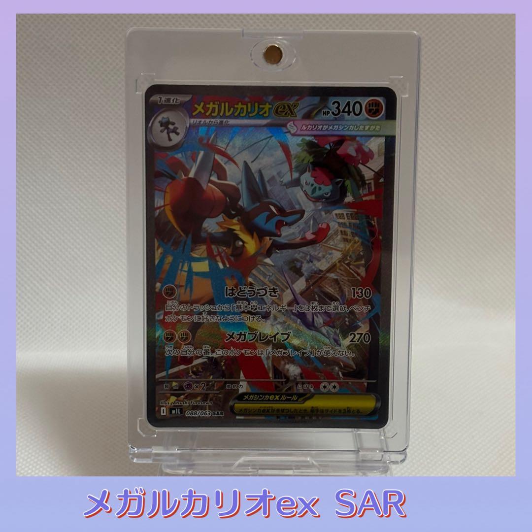 ポケモンカード メガシンフォニア メガブレイブ メガルカリオex SAR 画像ページ (2/12) 【ポケカ】『メガブレイブ/メガシンフォニア