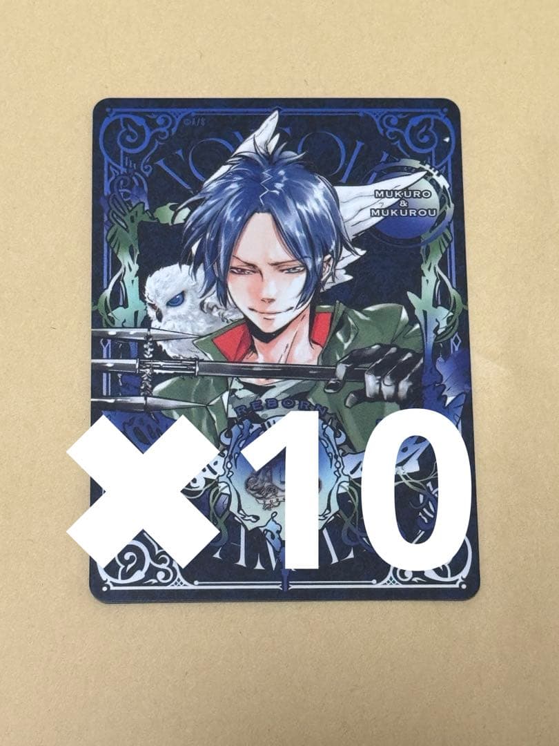 リボーン マンガボドゲ ボードゲーム 特典 六道骸 10枚