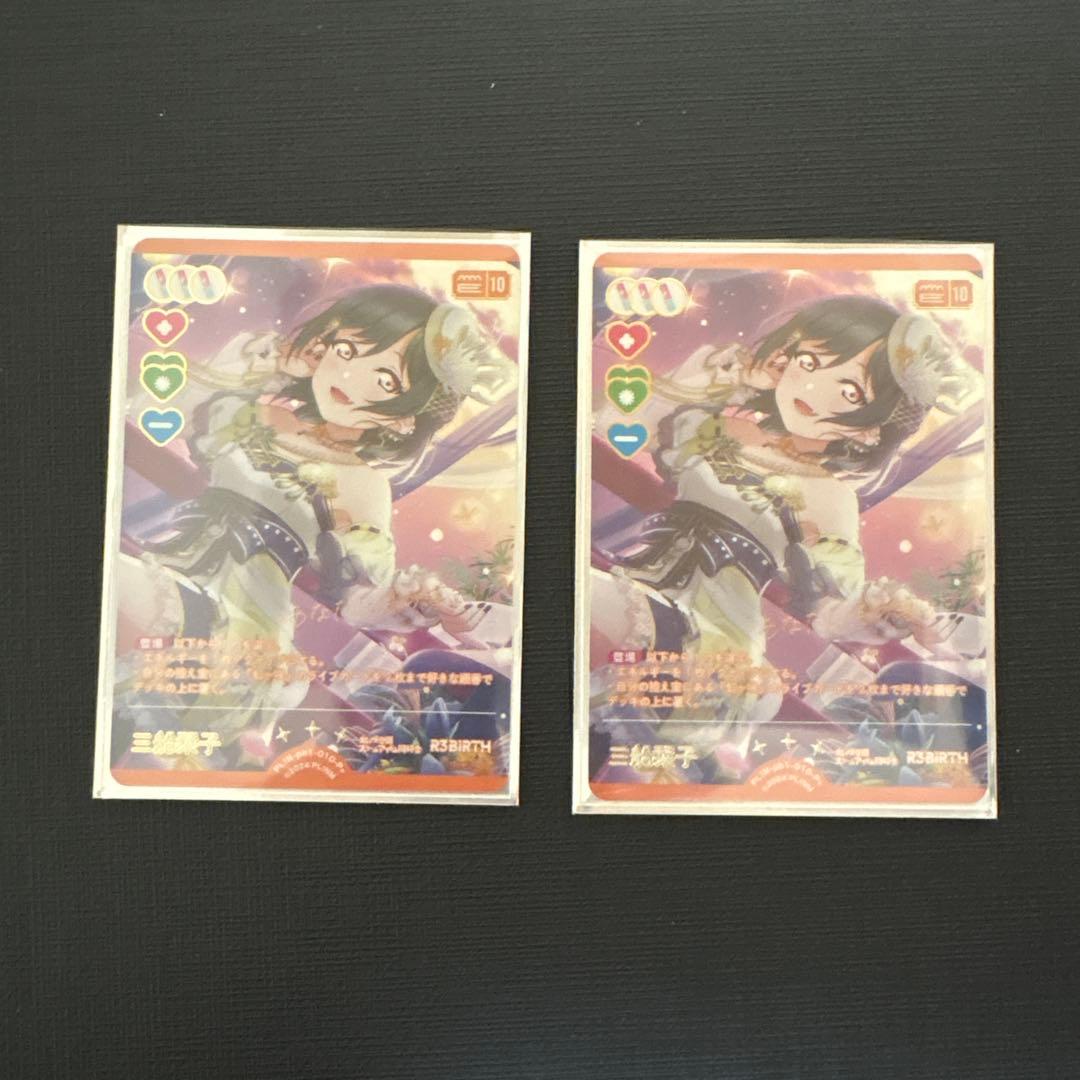 三船栞子　p+ ラブカ　ラブライブ オフィシャルカードゲーム　2枚セット