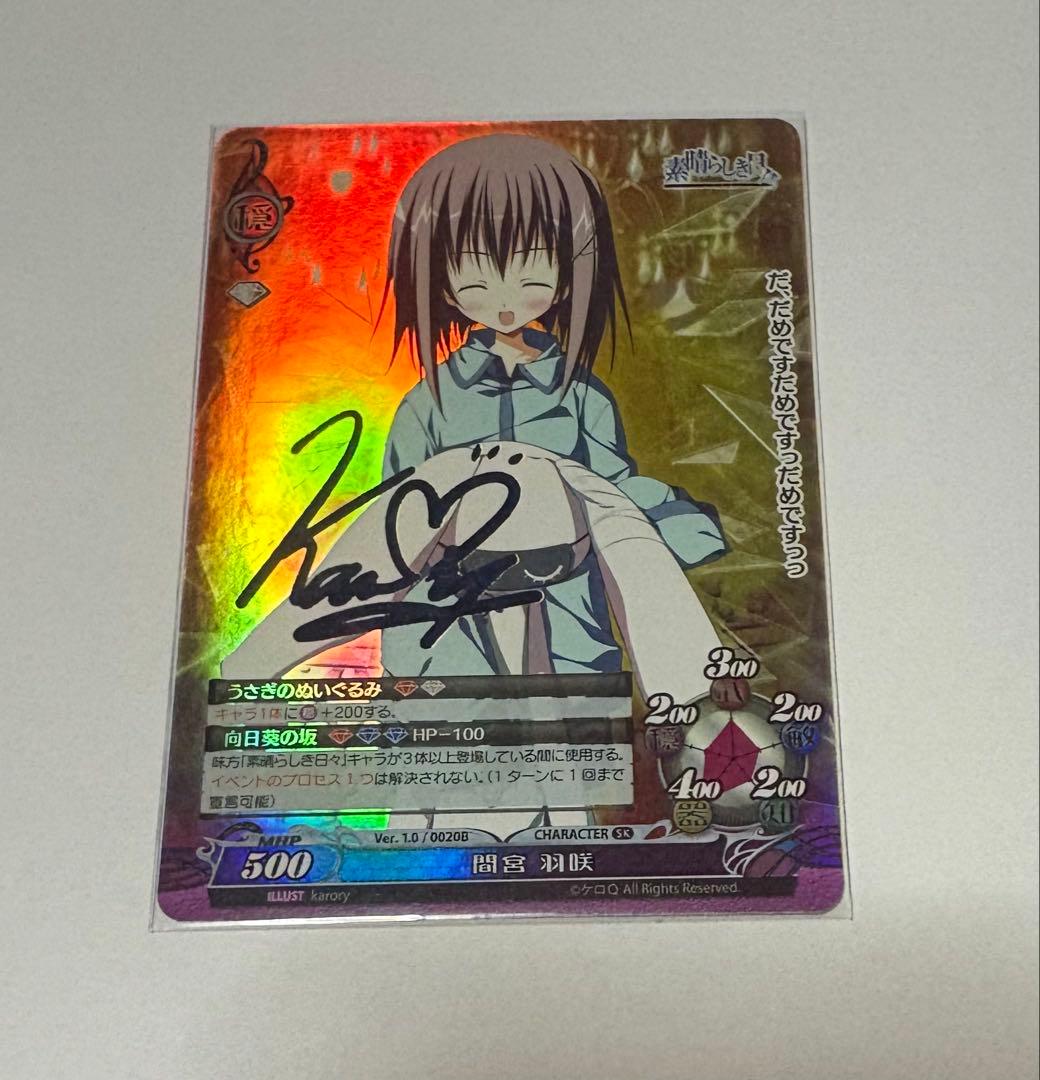 ファンタズマゴリア 素晴らしき日々 間宮羽咲 サインカード