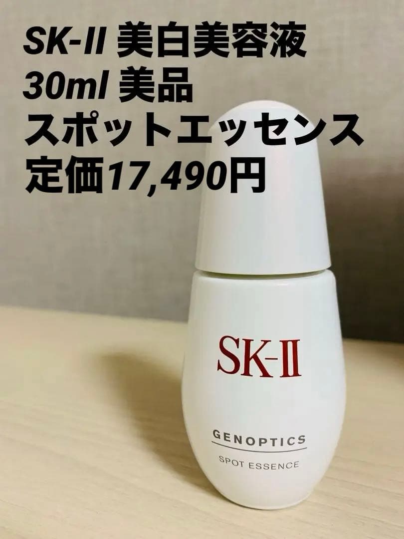 SK-II ジェノプティクス　スポットエッセンス　30ml