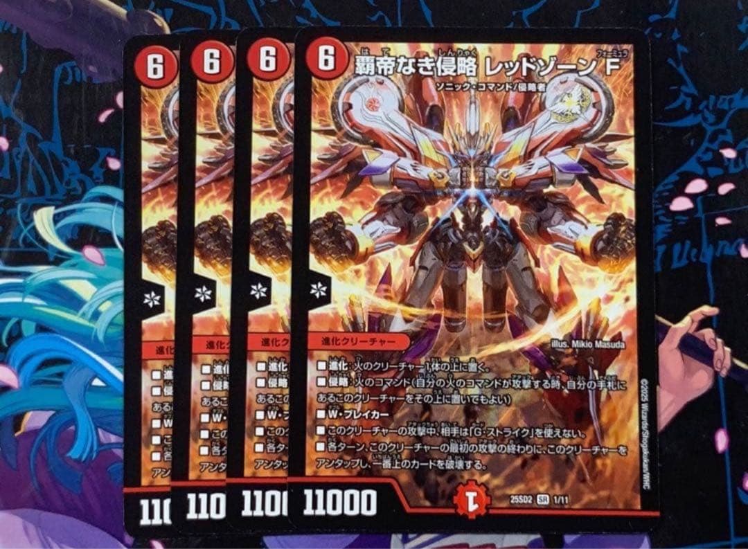 DM25-SD2/1/SR/覇帝なき侵略 レッドゾーンF 4枚 - メルカリ