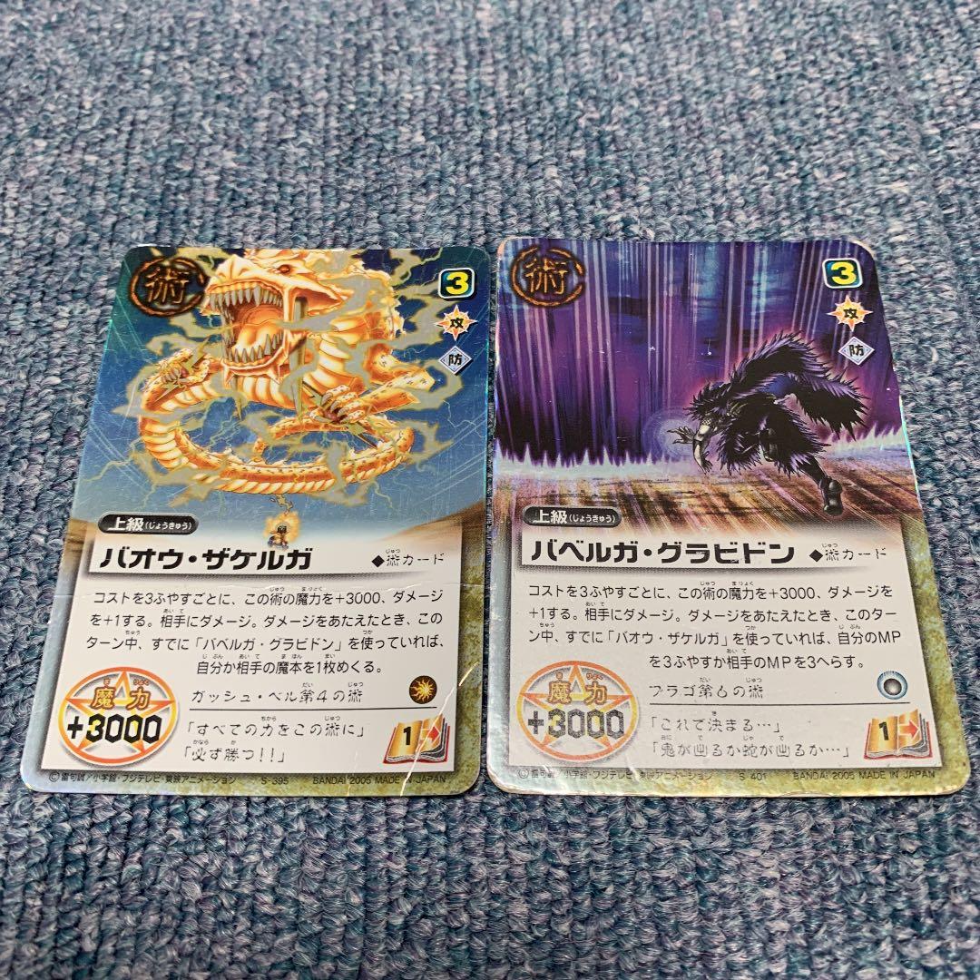 金色のガッシュベル カード 術セット - メルカリ