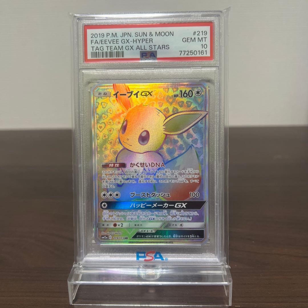 【PSA10】イーブイGX HR #219/173 タッグオールスターズ