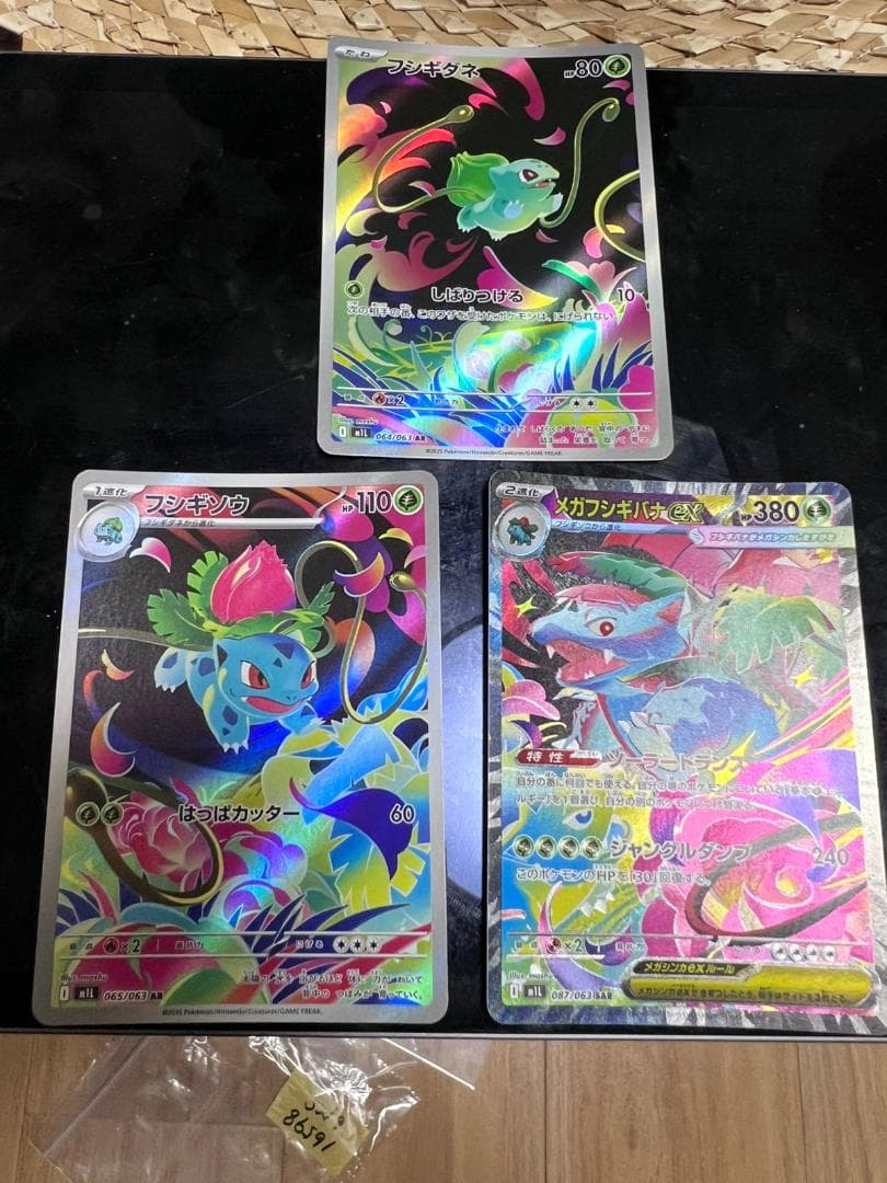 ポケモンカード　メガブレイブ　メガフシギバナexSAR　進化ラインセット 拡張パック「メガブレイブ」「メガシンフォニア」｜ポケモンカード