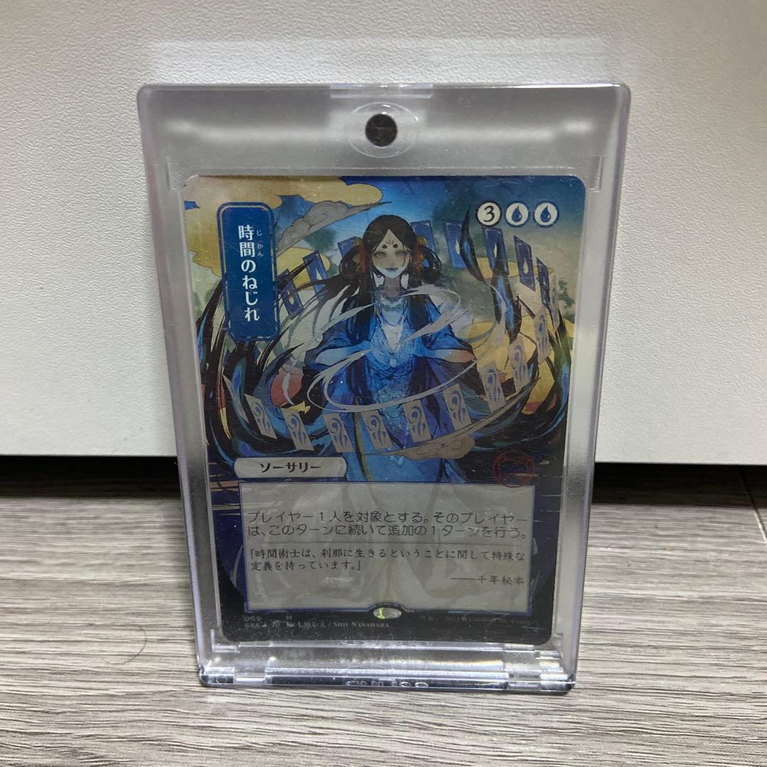 時間のねじれ 日語Foil　セットブースター ジャンプスタート2022』に収録される日本人アーティストが描く《放浪の