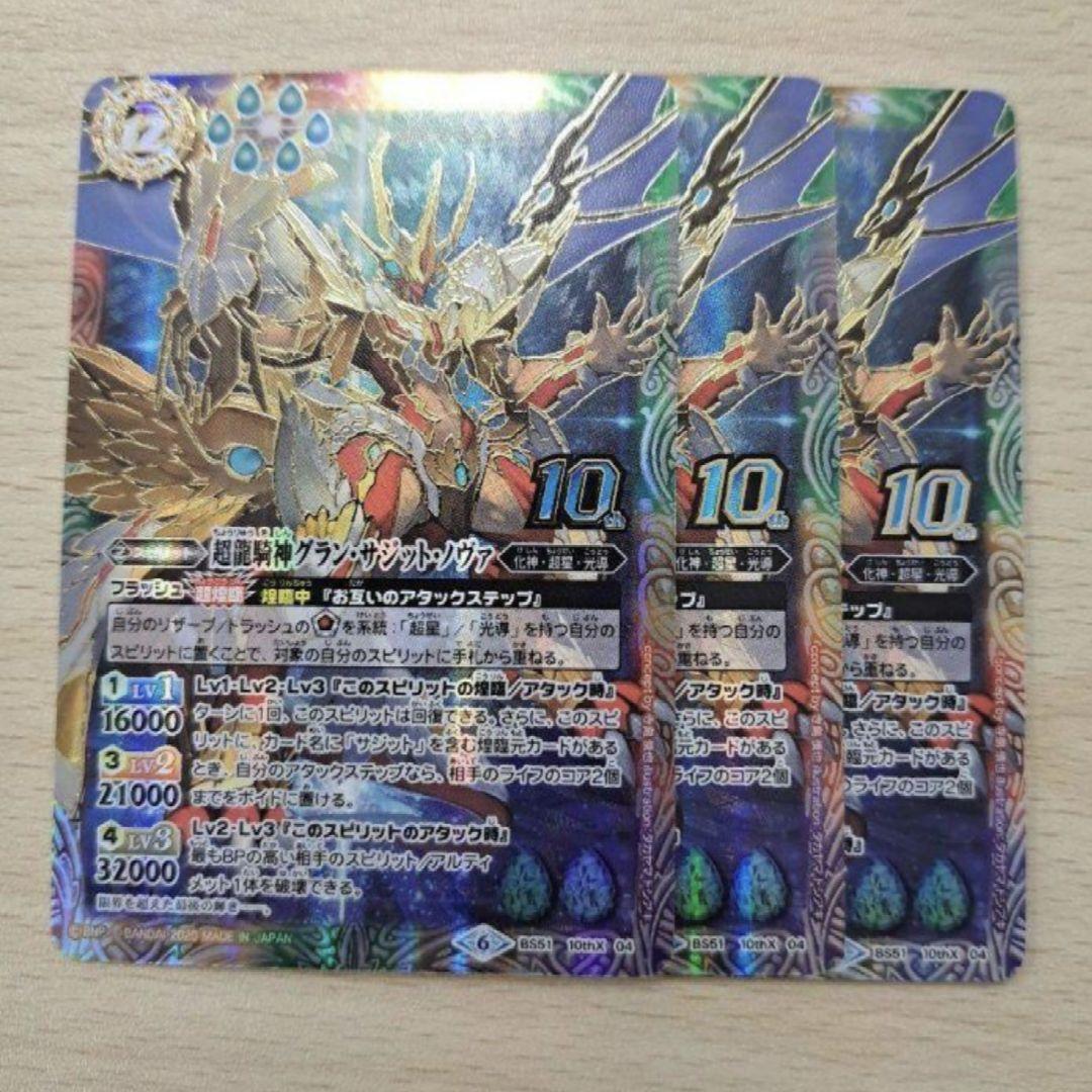 バトスピ　グランサジットノヴァ　3枚セット