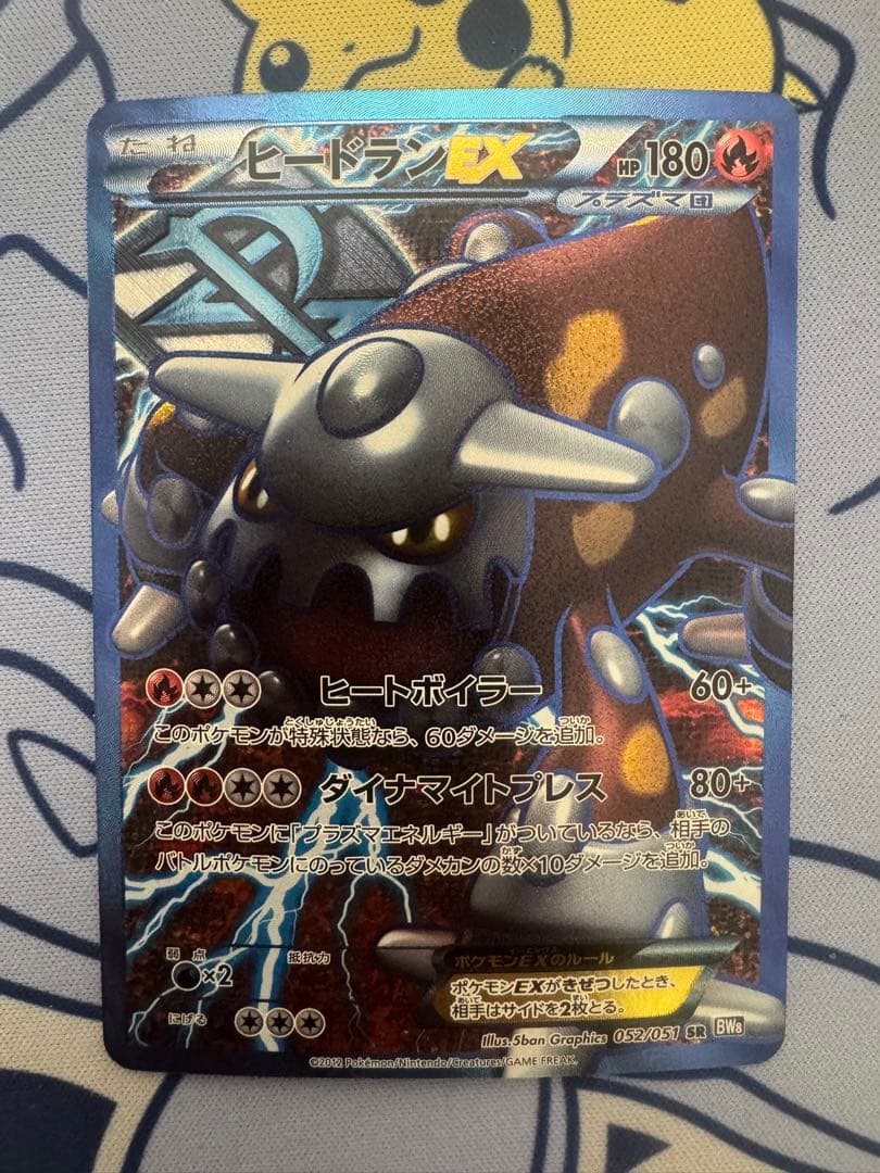 ヒードランEX SR BW8 052/051 プラズマ団 - メルカリ