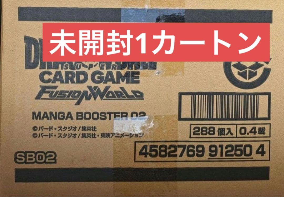 ドラゴンボールフュージョンワールド MANGA BOOSTER 02 １カートン