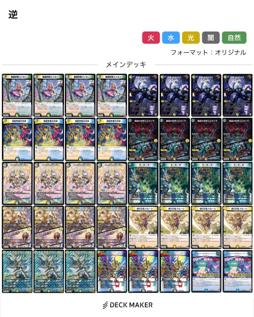 逆アポロ デッキ 3重スリーブ入