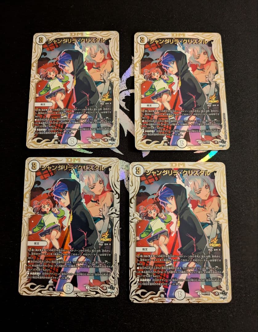 シャングリラ•クリスタル　プロモ