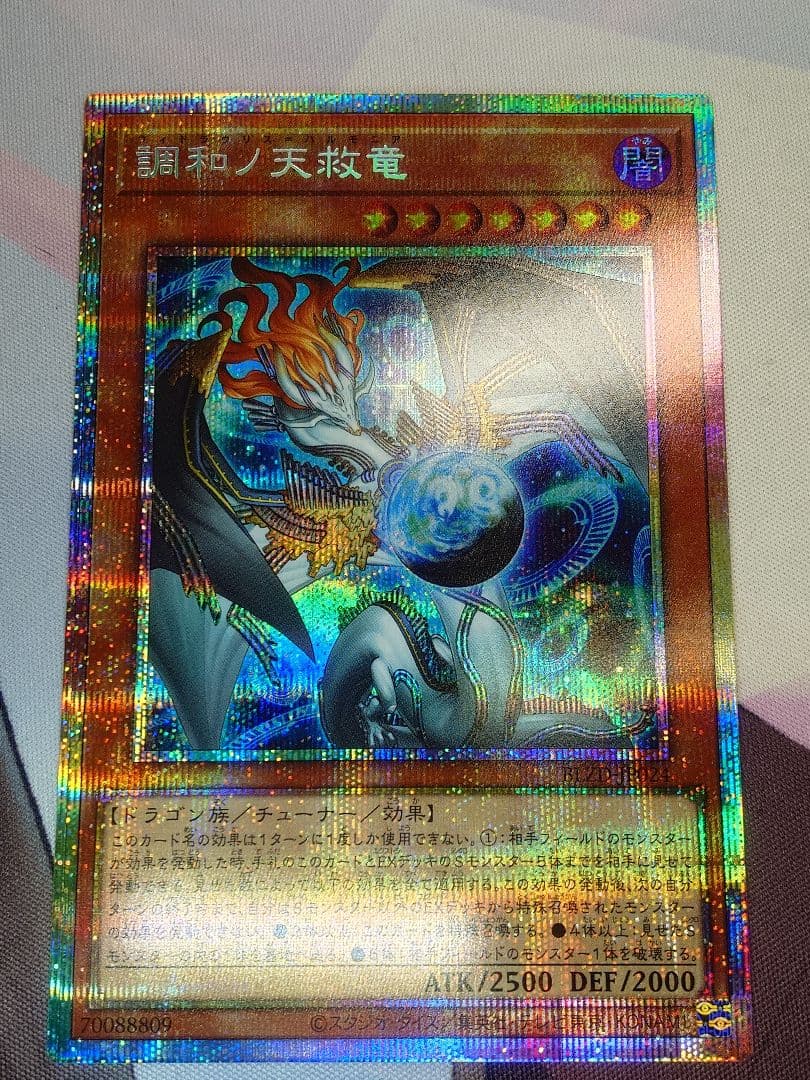 遊戯王 調和ノ天救竜（フィドラウリス＝ハルモニア）　プリズマティックシークレット 遊戯王 調和ノ天救竜 フィドラウリス=ハルモニア プリズマ プリシク