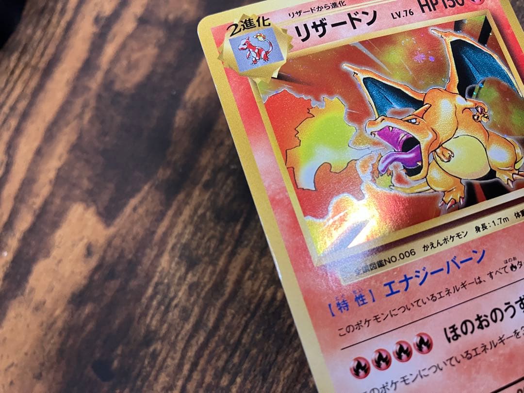 ポケモンカード リザードン 20th 20周年 かえん エナジーバーン 復刻版