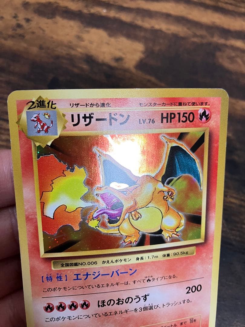 ポケモンカード リザードン 20th 20周年 かえん エナジーバーン 復刻版