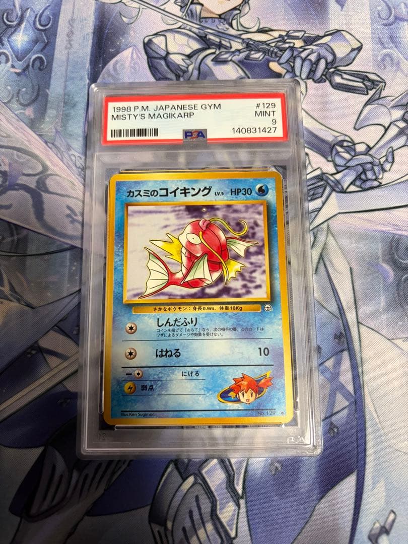 【PSA9】カスミのコイキング 旧裏 ジム拡張第1弾 リーダーズスタジアム