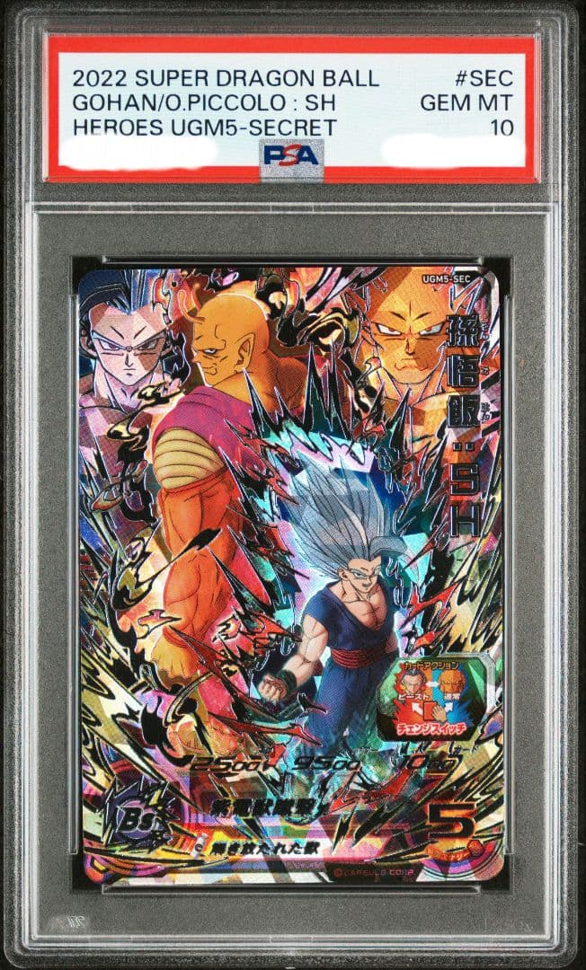 PSA10 ドラゴンボールヒーローズ ugm5-sec 孫悟飯