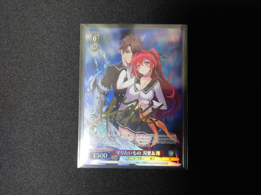 ヴァイスシュヴァルツ 守りたいもの 刃更&澪 SP 新妹魔王の契約者