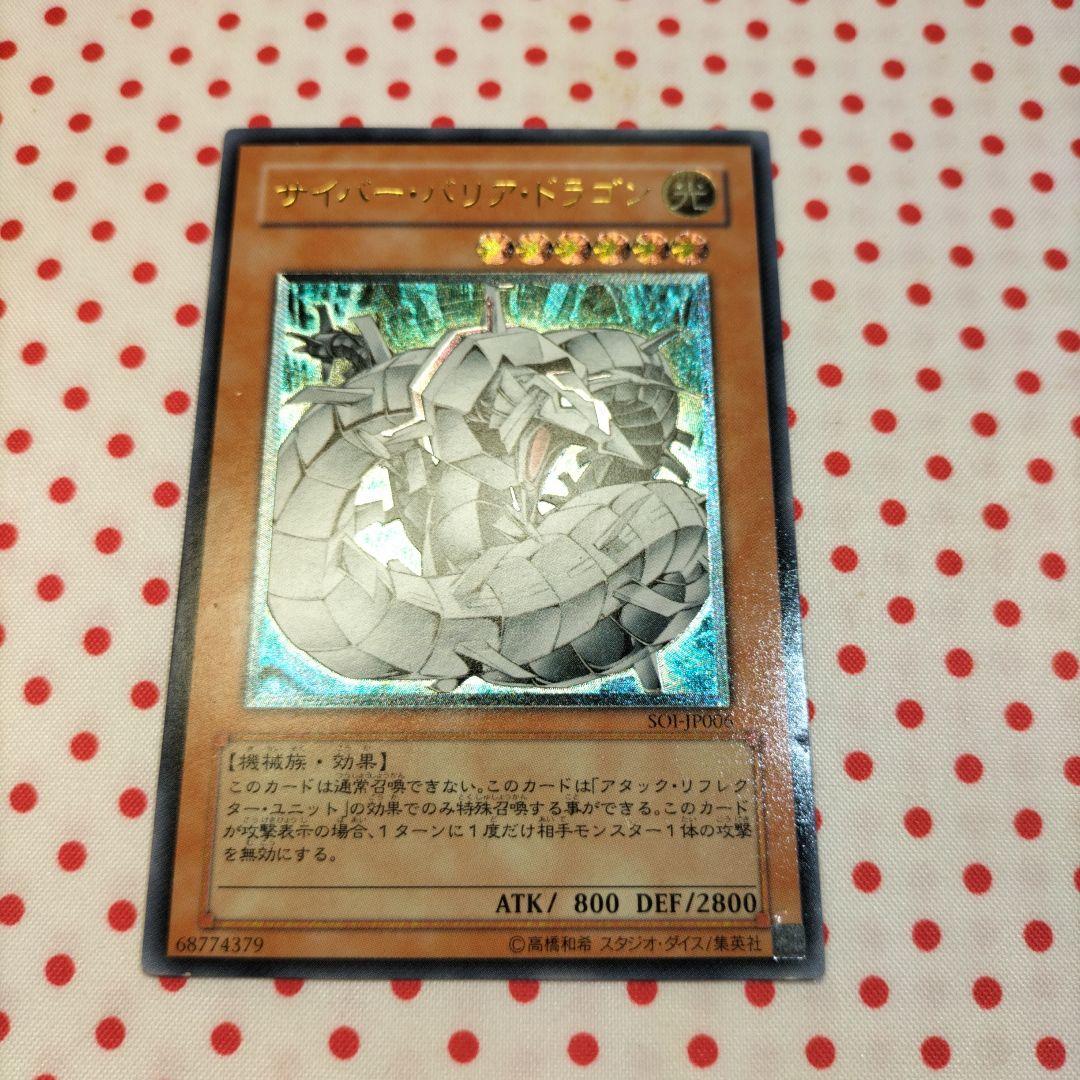 サイバーバリアドラゴン レリーフ 遊戯王OCG デュエルモンスターズ