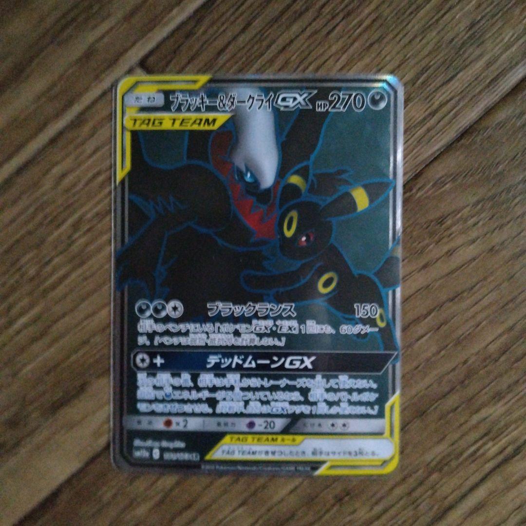 ブラッキー＆ダークライGX 270HP ブラッキー&ダークライGX ミラー 010/031｜ポケカシングルカード通販