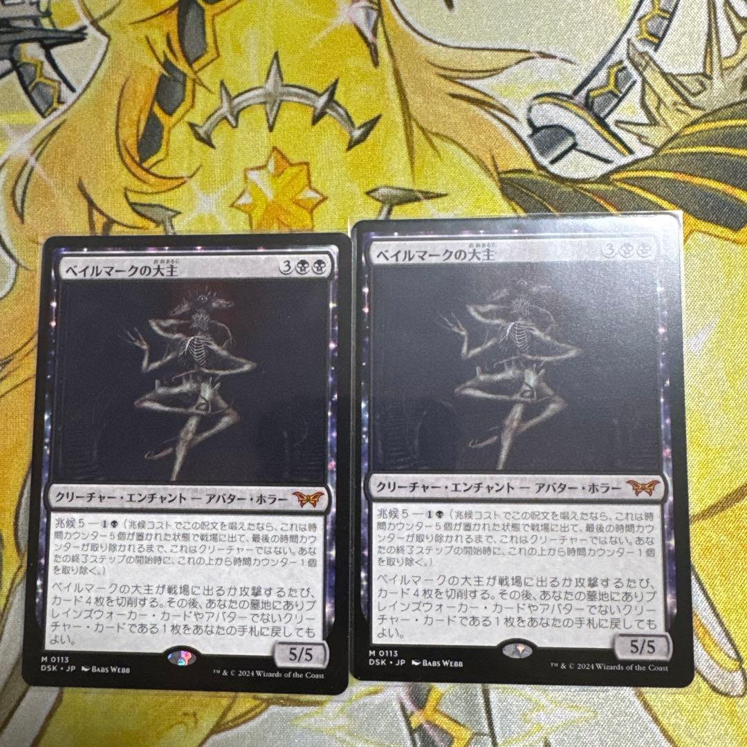 ベイルマークの大主　2枚