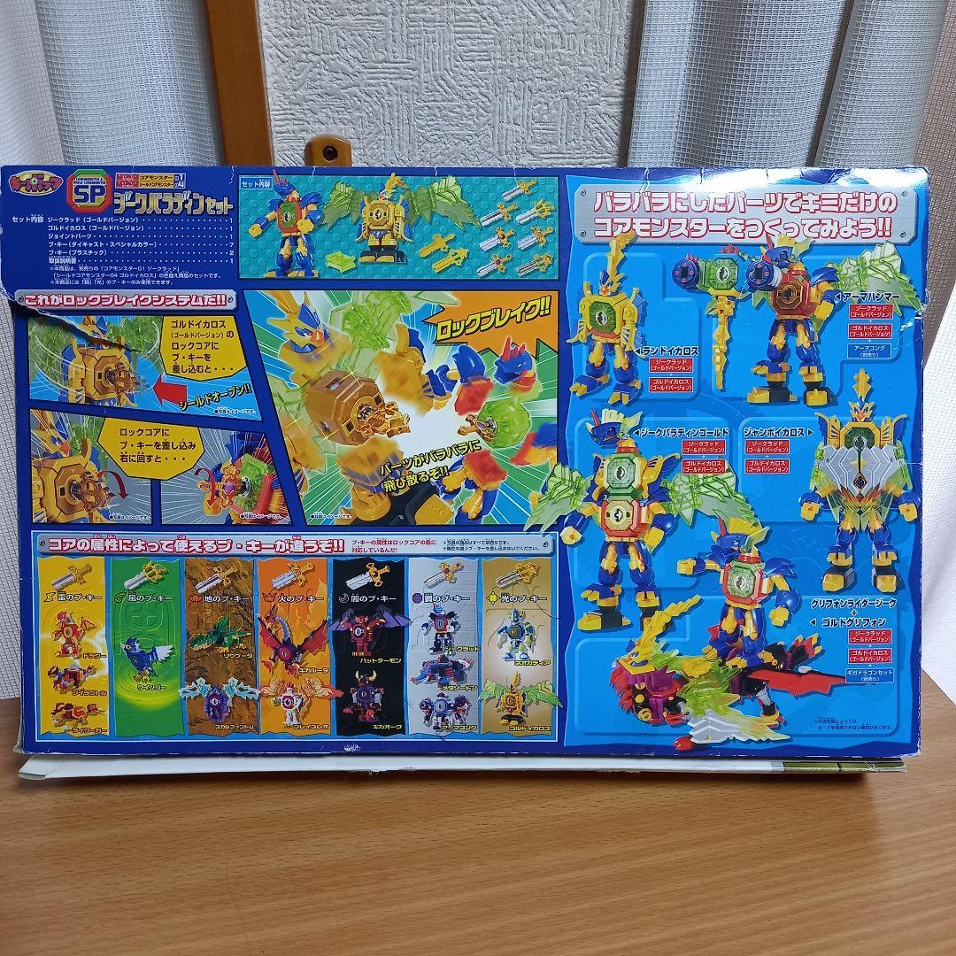 キーボッツ ジークパラディンセット バンダイ トイザらス限定 箱説明書