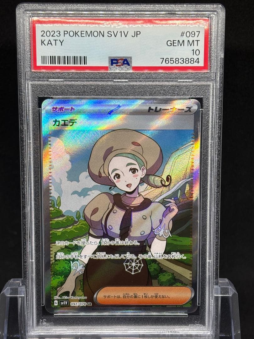 【PSA10】カエデSR