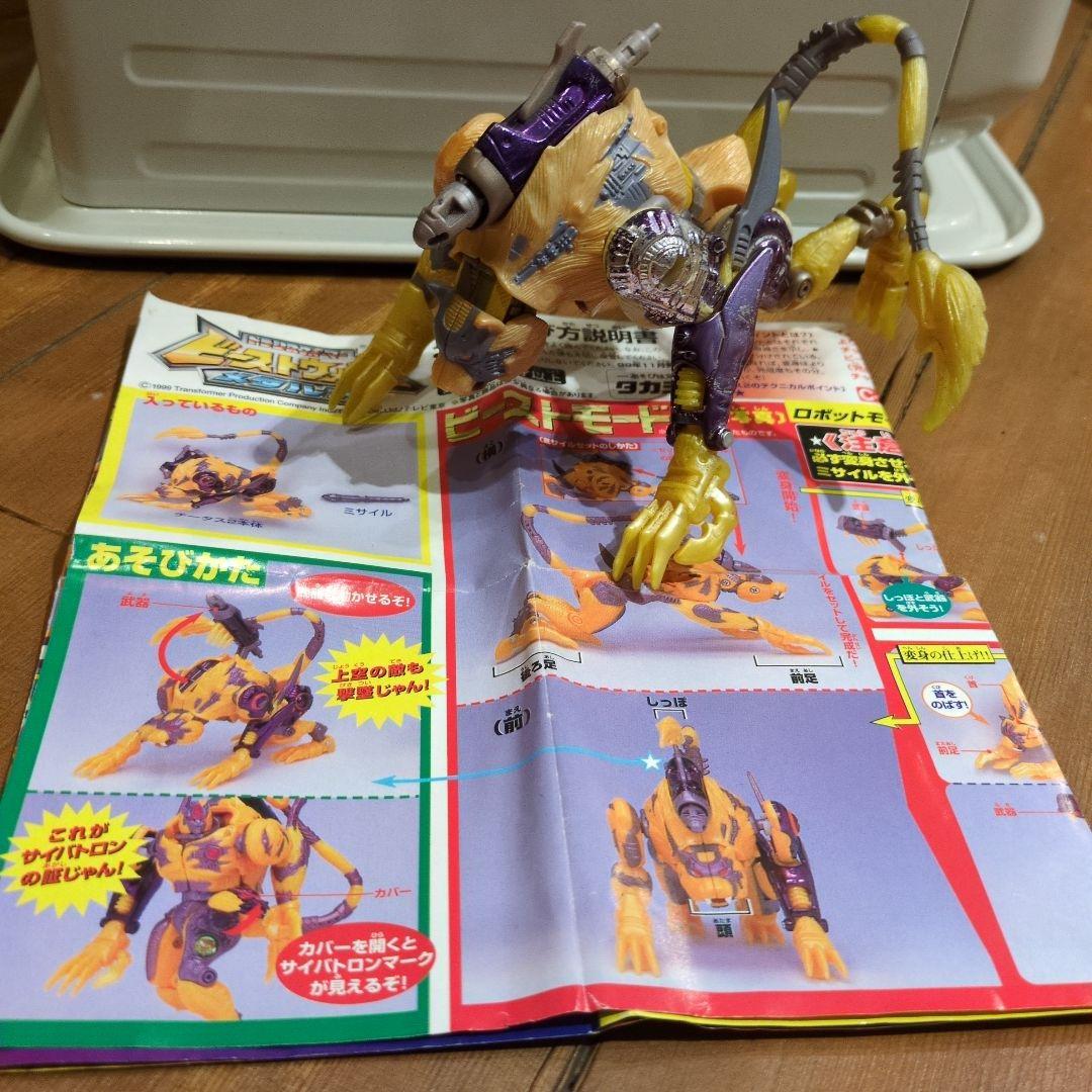 トランスフォーマー　ビーストウォーズ　メタルスタータスII