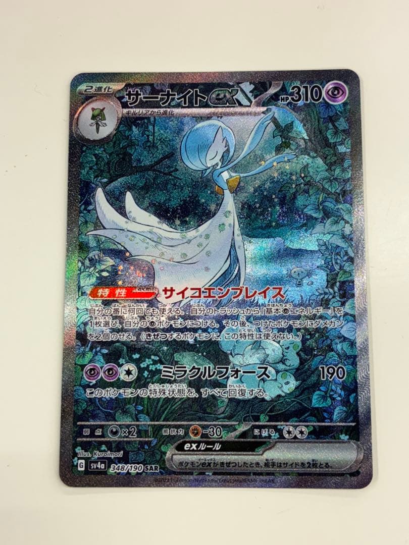 サーナイトex SAR シャイニートレジャーex